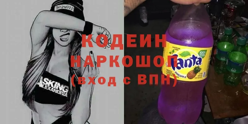 Codein Purple Drank  купить наркоту  Лобня 